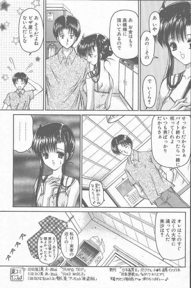 COMIC ペンギンクラブ山賊版 2001年8月号 83ページ