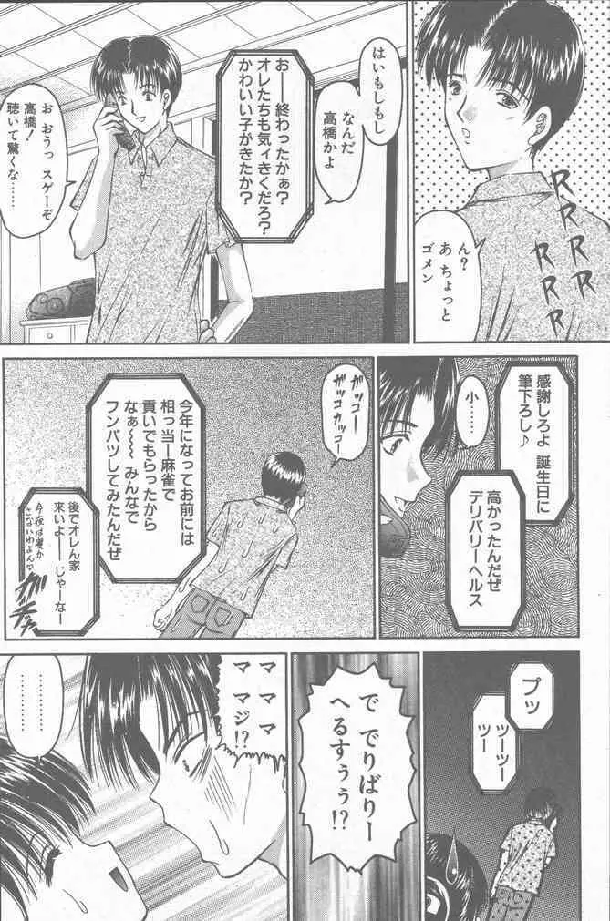 COMIC ペンギンクラブ山賊版 2001年8月号 84ページ