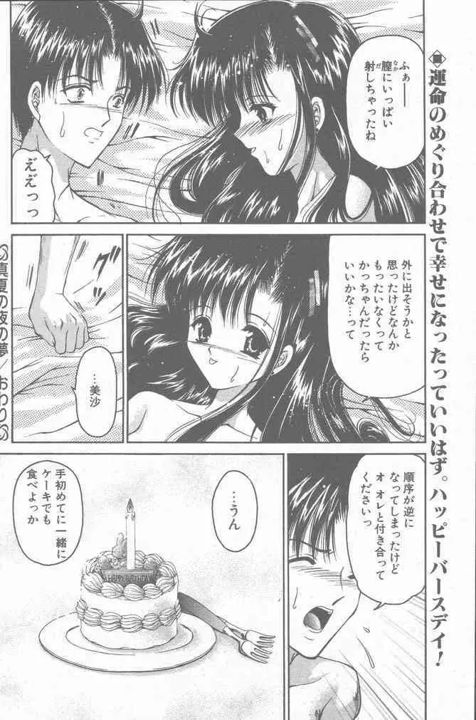 COMIC ペンギンクラブ山賊版 2001年8月号 94ページ