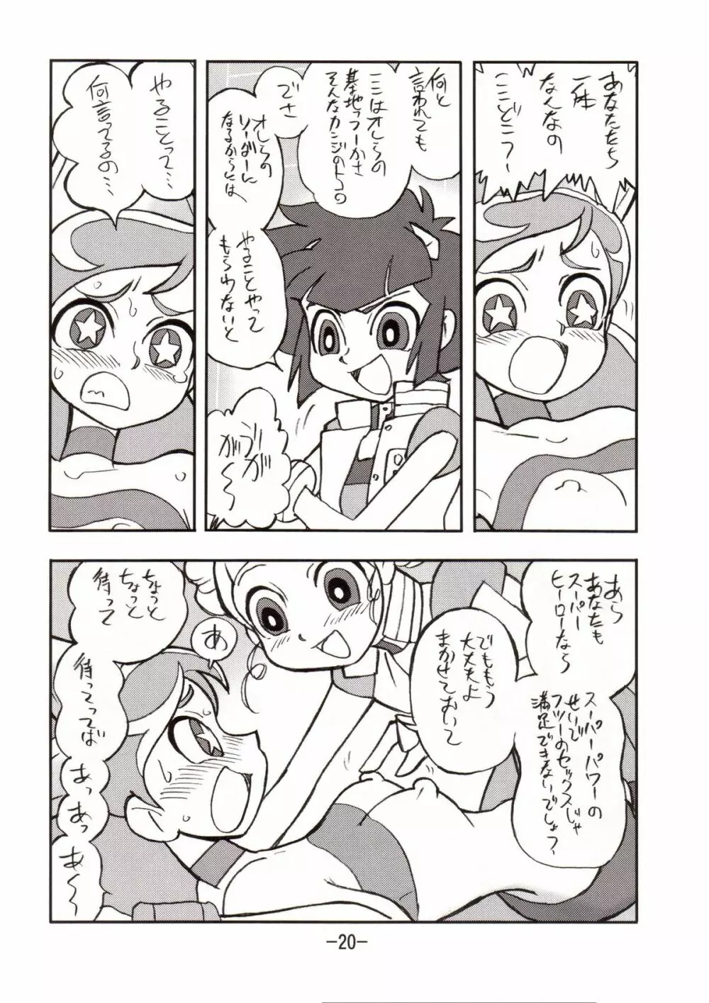 princess wishes vol.2 19ページ