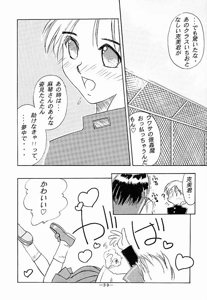 大人の童話 Vol.5 38ページ