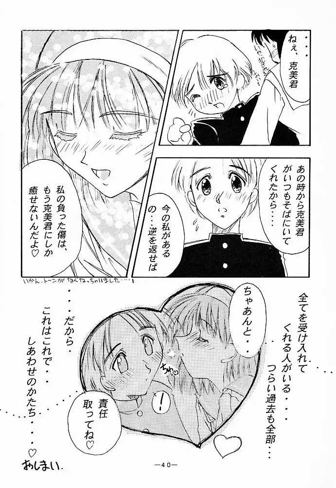 大人の童話 Vol.5 39ページ