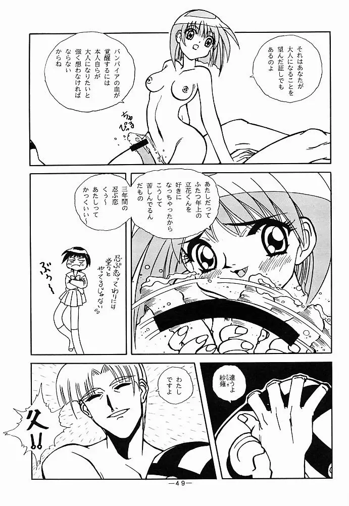 大人の童話 Vol.5 48ページ