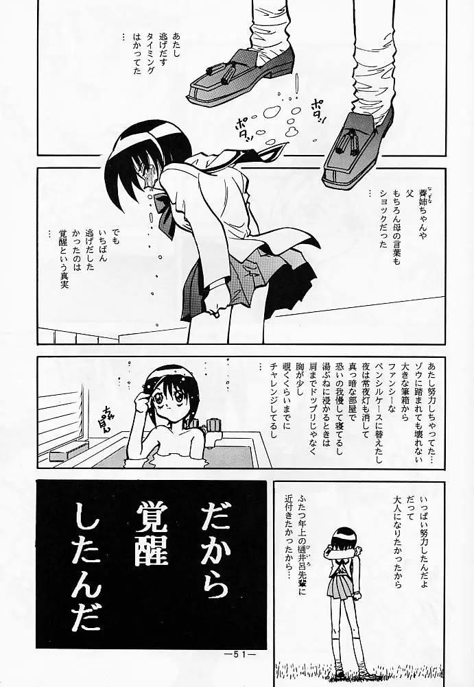 大人の童話 Vol.5 50ページ