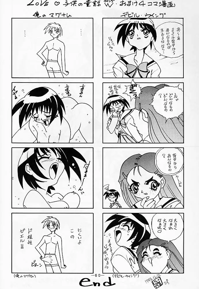 大人の童話 Vol.5 59ページ