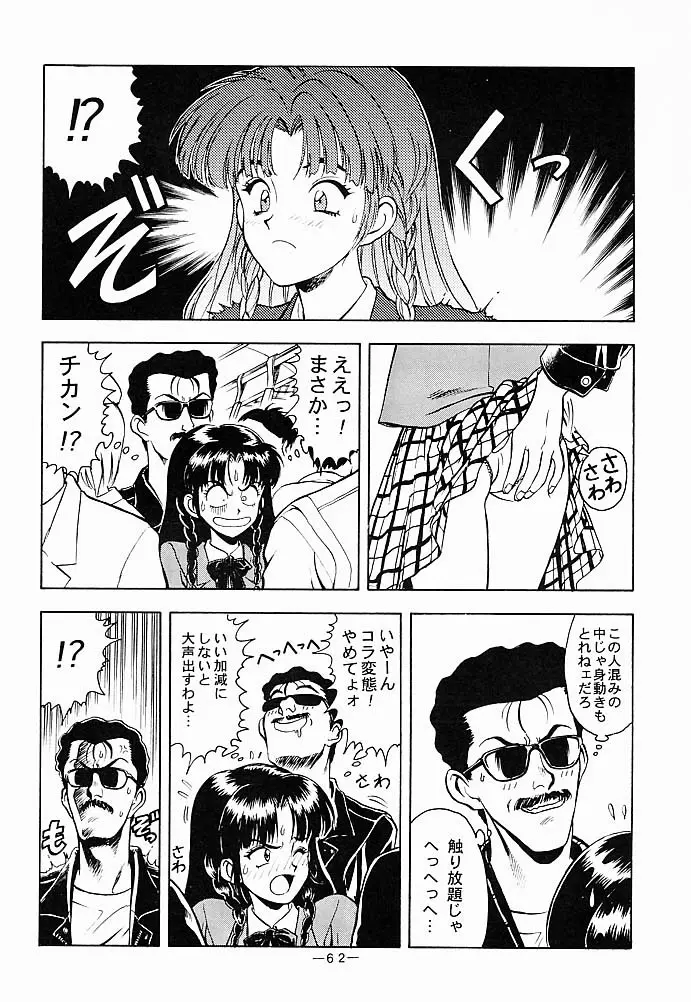 大人の童話 Vol.5 61ページ