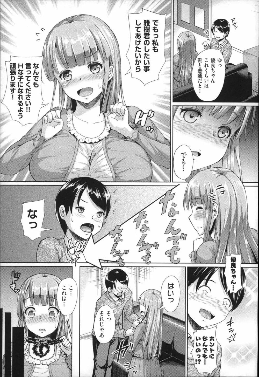 ふわとろ彼女。 14ページ