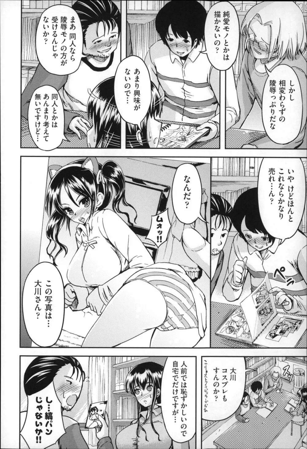 ふわとろ彼女。 159ページ