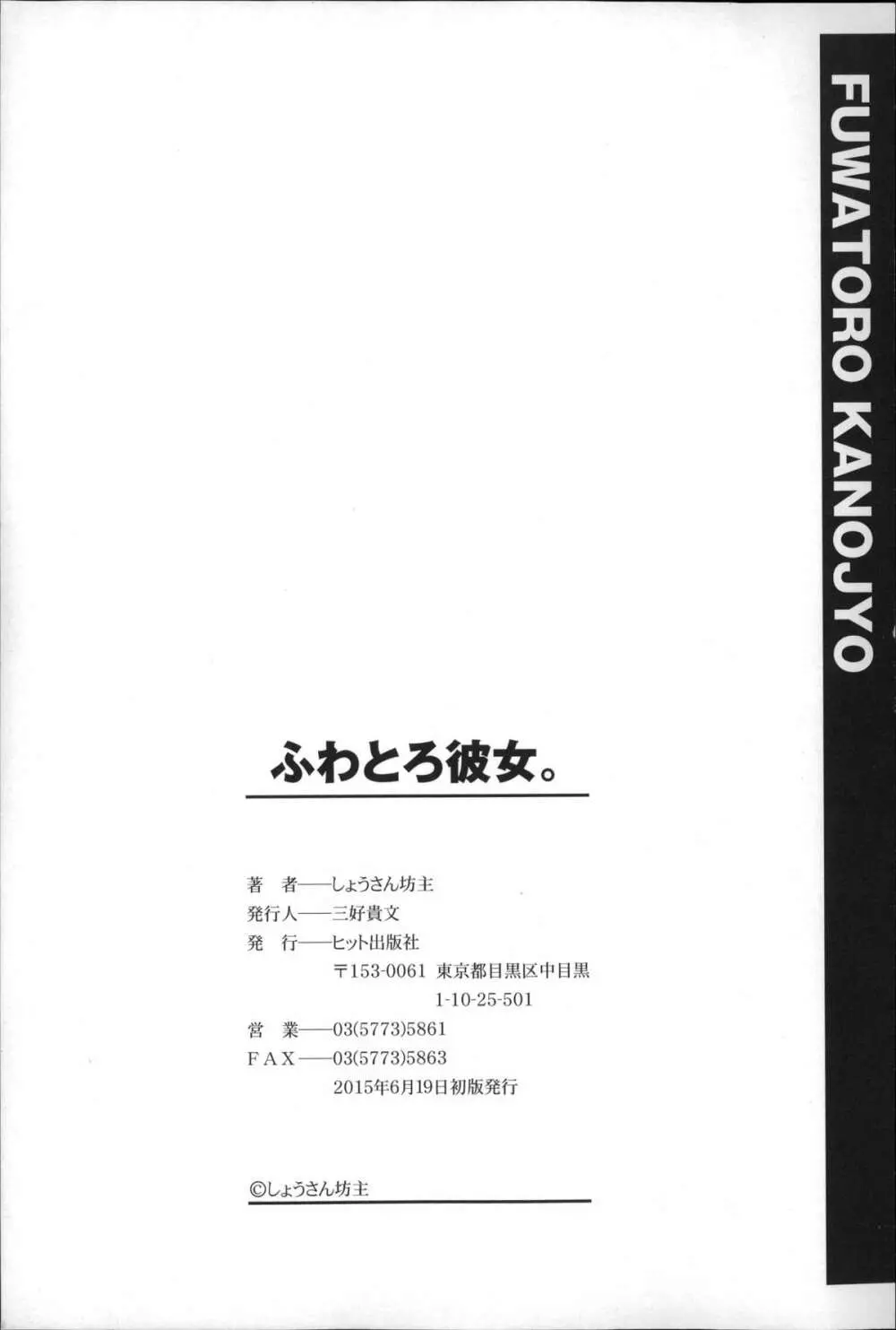 ふわとろ彼女。 201ページ