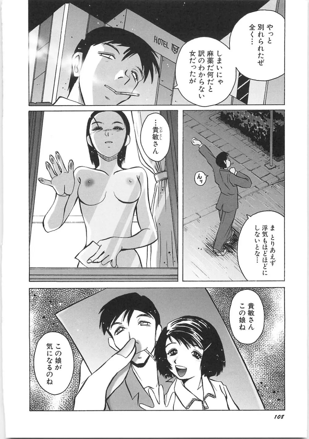 天使の収縮―ほりもとあきら作品集 112ページ