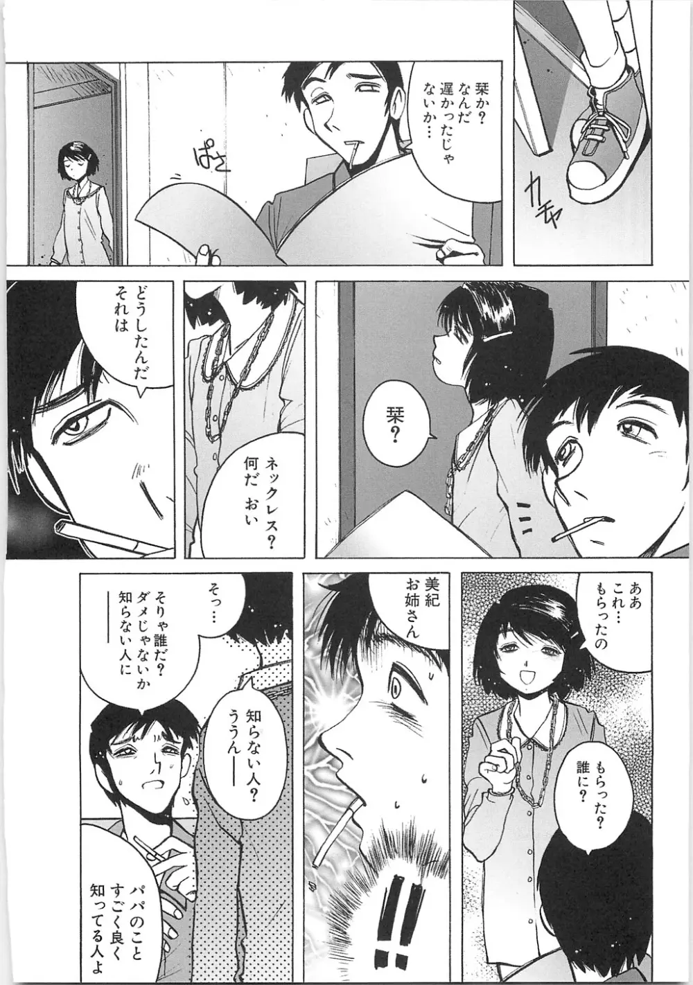 天使の収縮―ほりもとあきら作品集 124ページ