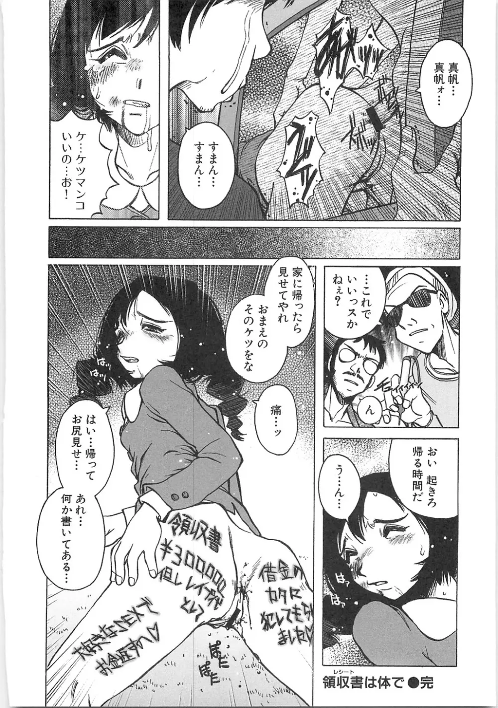 天使の収縮―ほりもとあきら作品集 134ページ