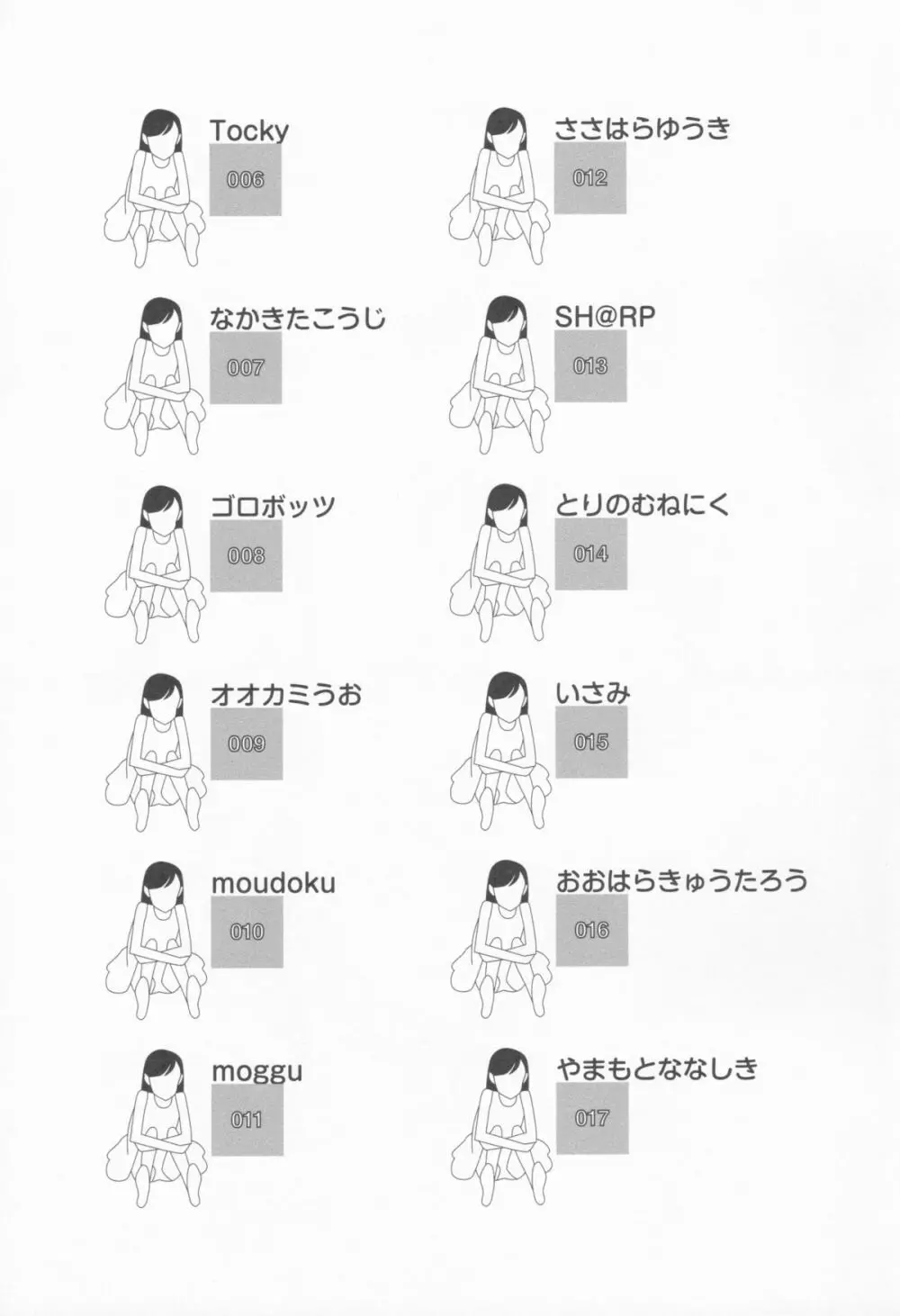 いつもは隠れている 5ページ