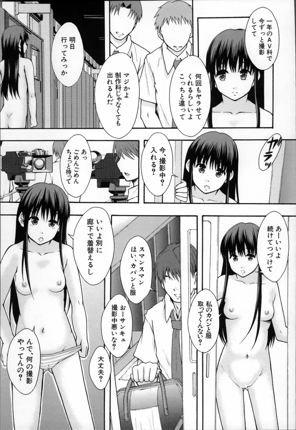 あの娘のクラスはAV科 103ページ