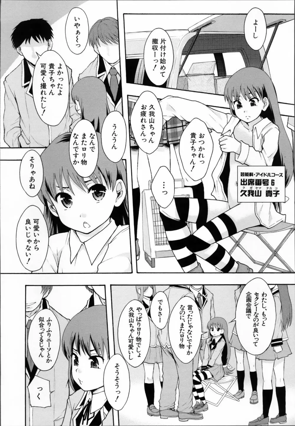 あの娘のクラスはAV科 142ページ