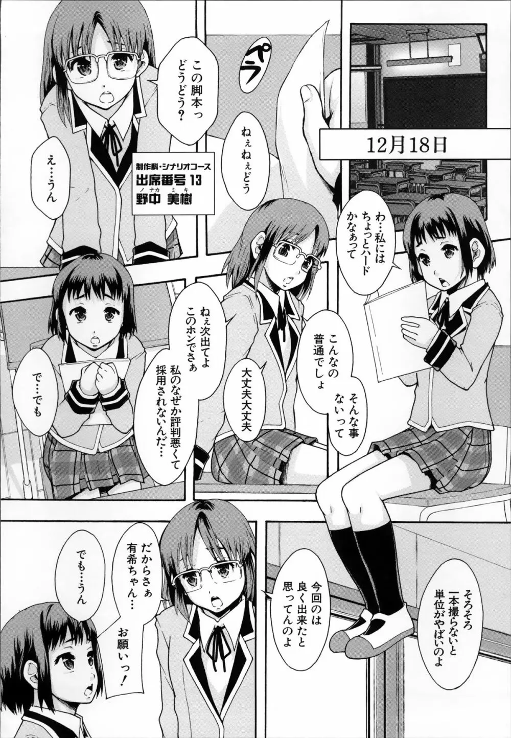 あの娘のクラスはAV科 158ページ