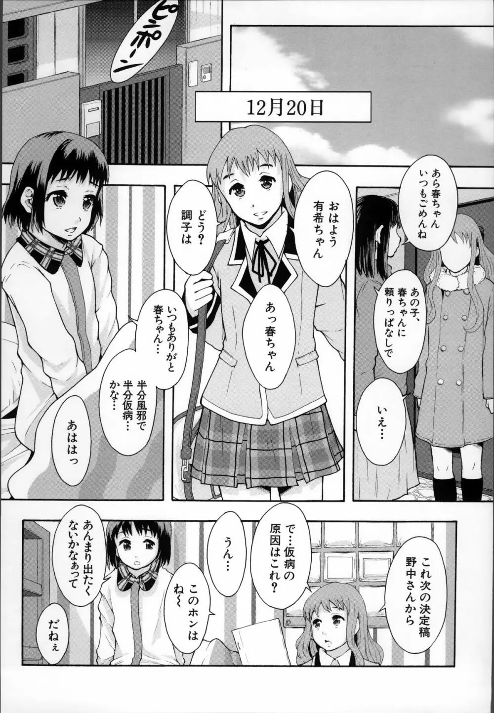 あの娘のクラスはAV科 159ページ