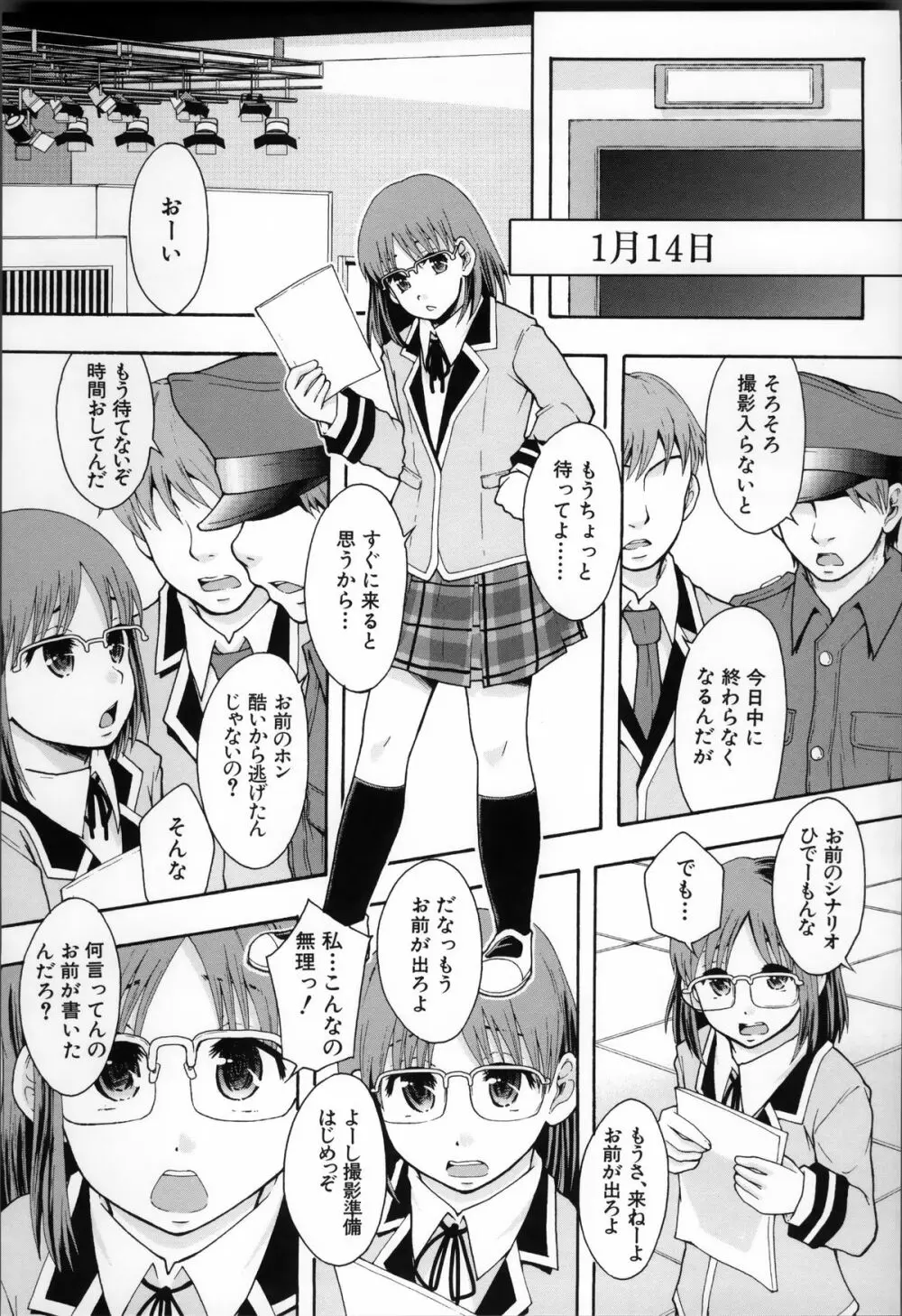 あの娘のクラスはAV科 161ページ