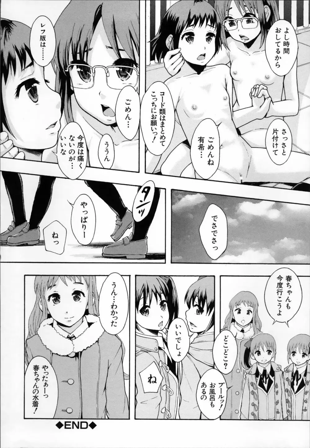 あの娘のクラスはAV科 172ページ