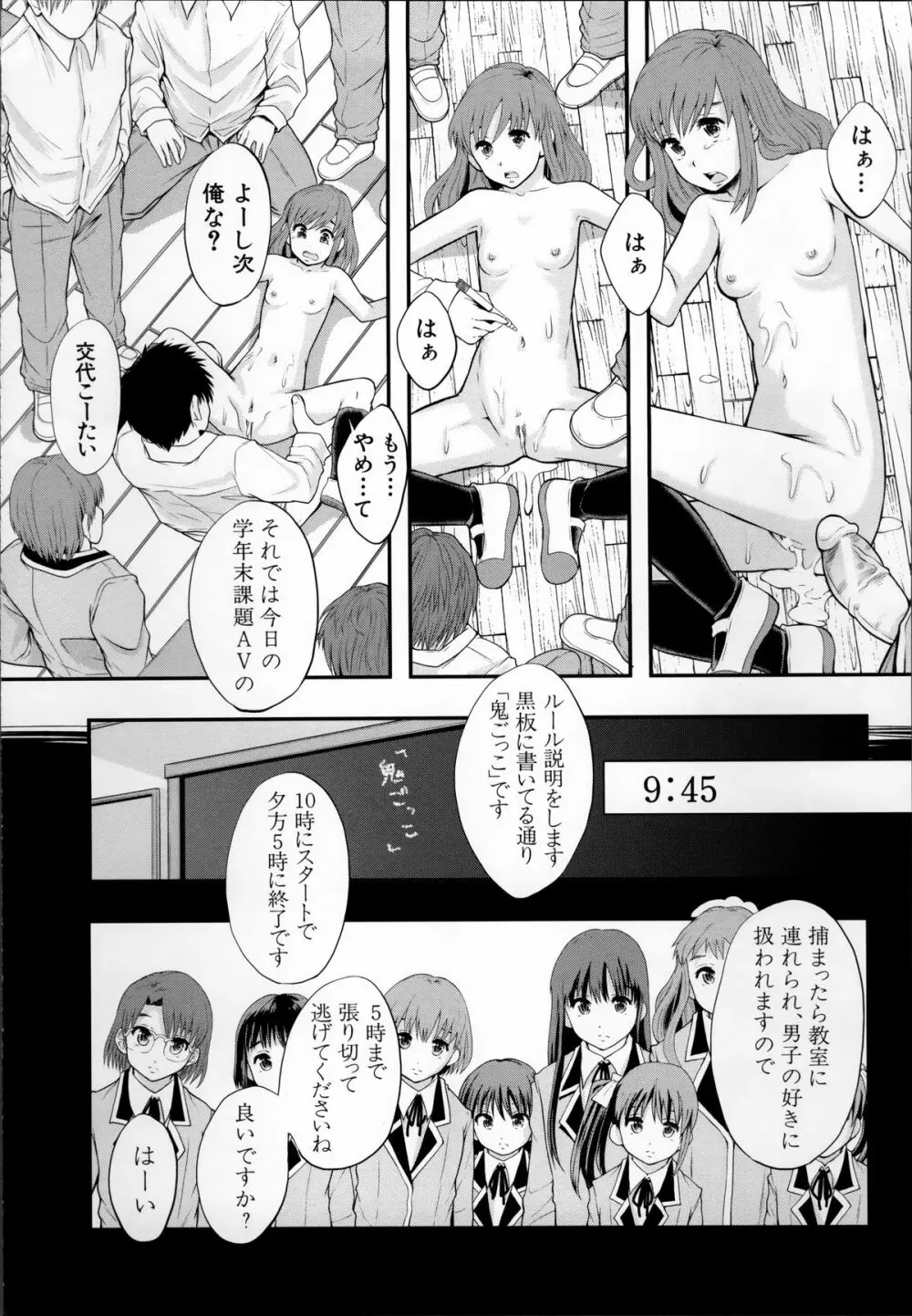 あの娘のクラスはAV科 178ページ