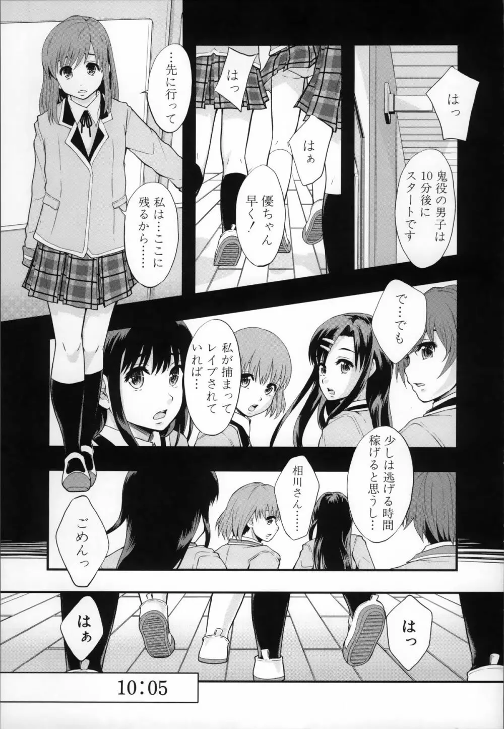 あの娘のクラスはAV科 179ページ