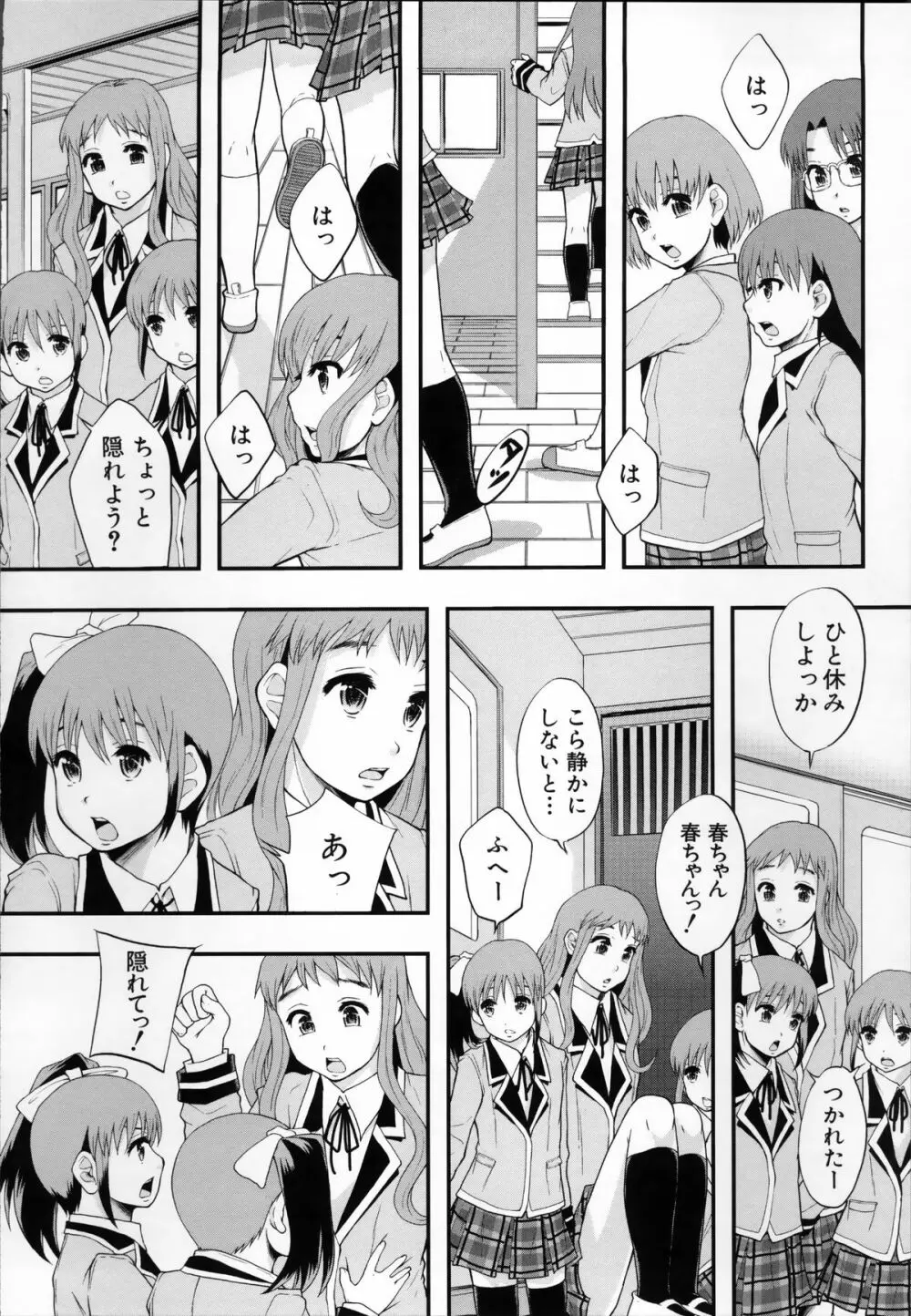 あの娘のクラスはAV科 180ページ