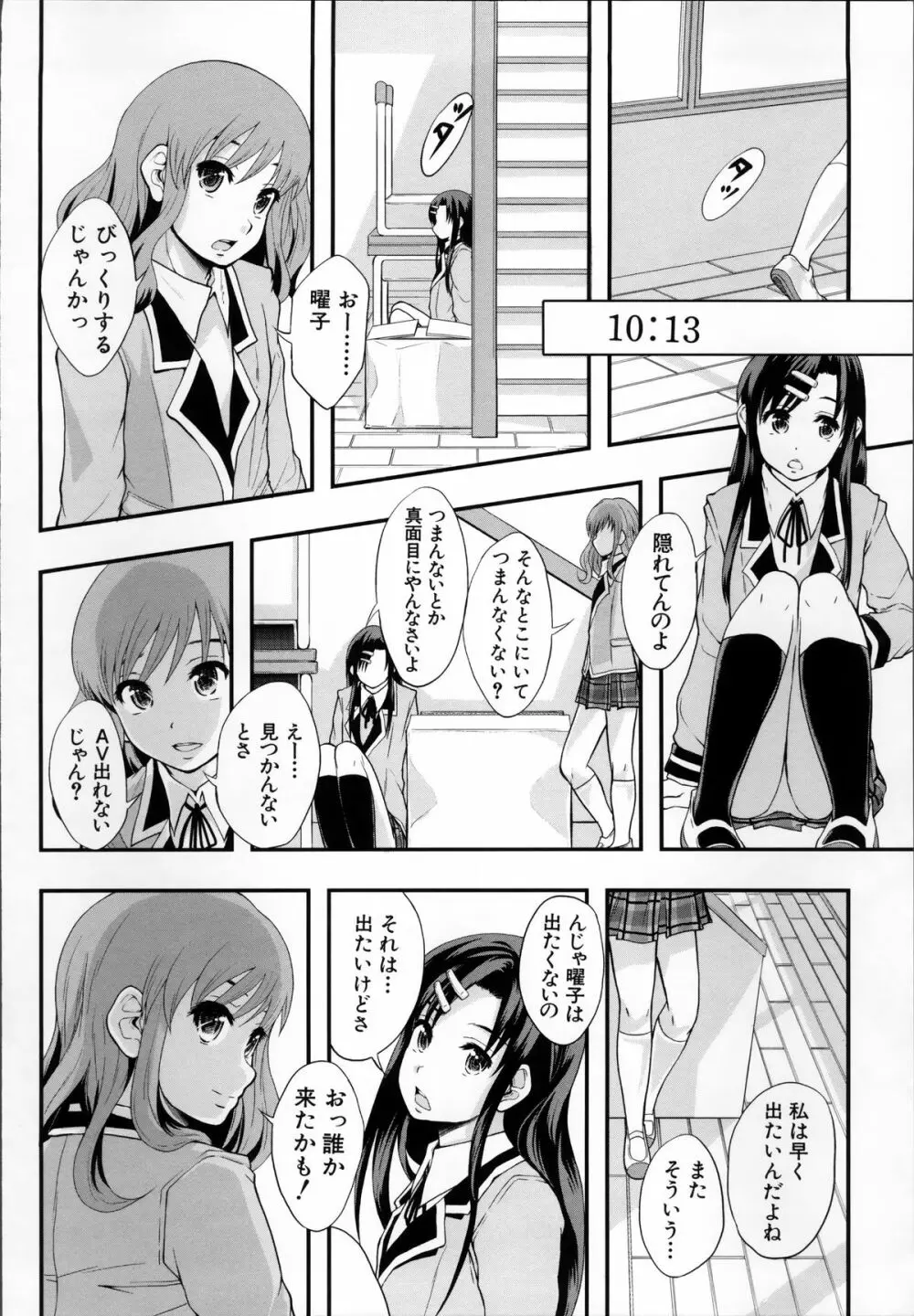 あの娘のクラスはAV科 184ページ