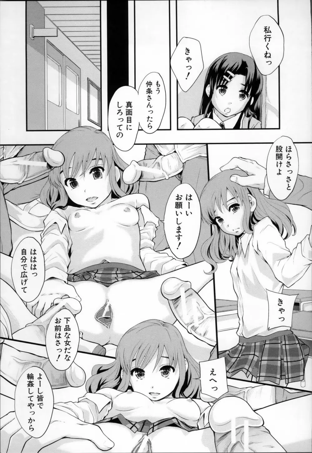 あの娘のクラスはAV科 185ページ