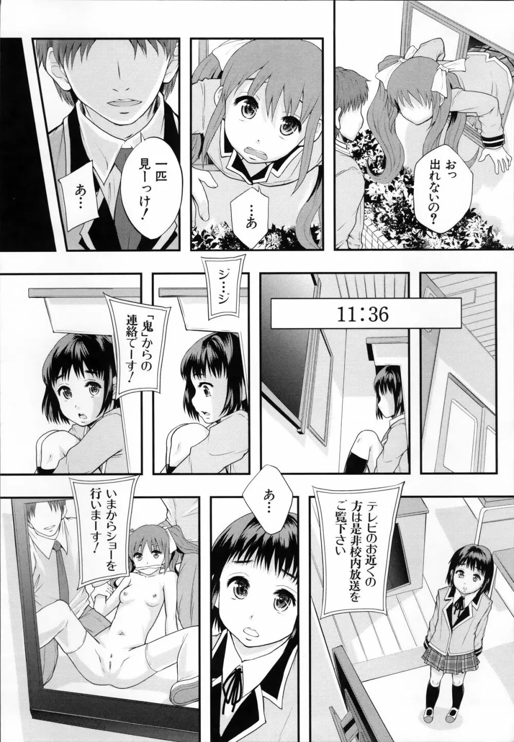 あの娘のクラスはAV科 192ページ