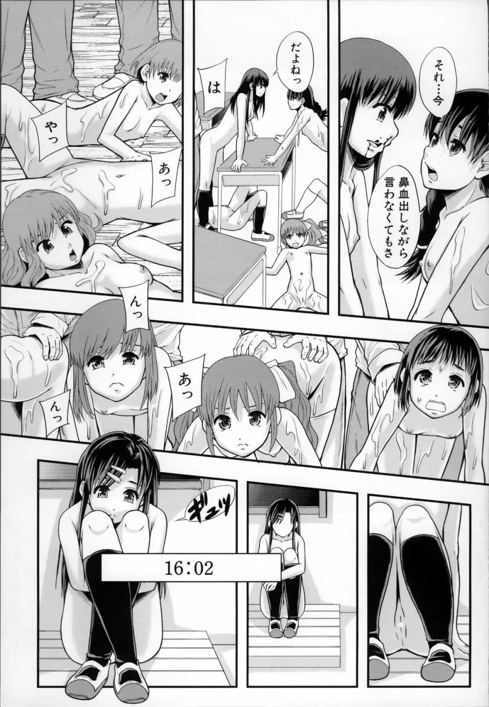 あの娘のクラスはAV科 211ページ