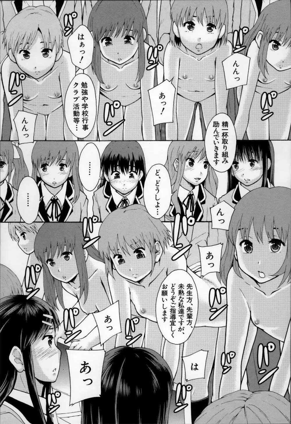 あの娘のクラスはAV科 25ページ