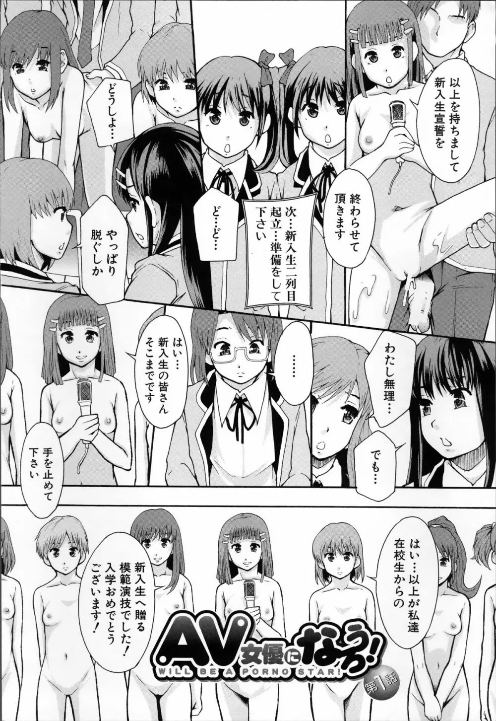 あの娘のクラスはAV科 26ページ