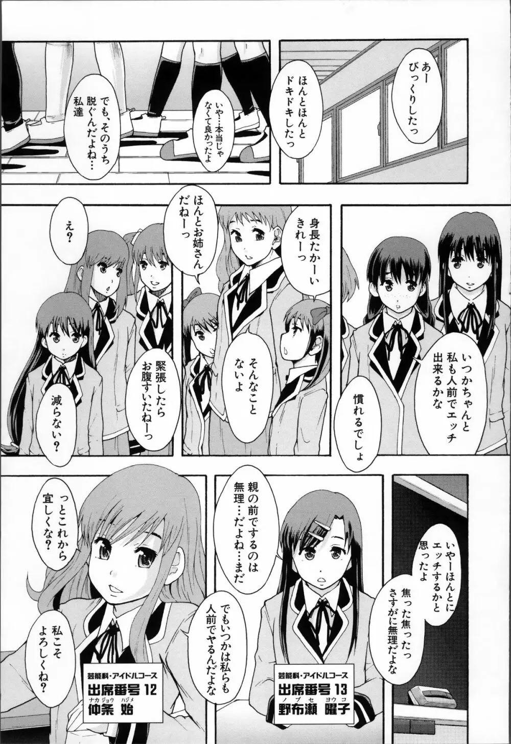 あの娘のクラスはAV科 27ページ