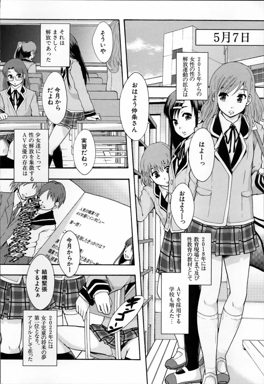 あの娘のクラスはAV科 28ページ