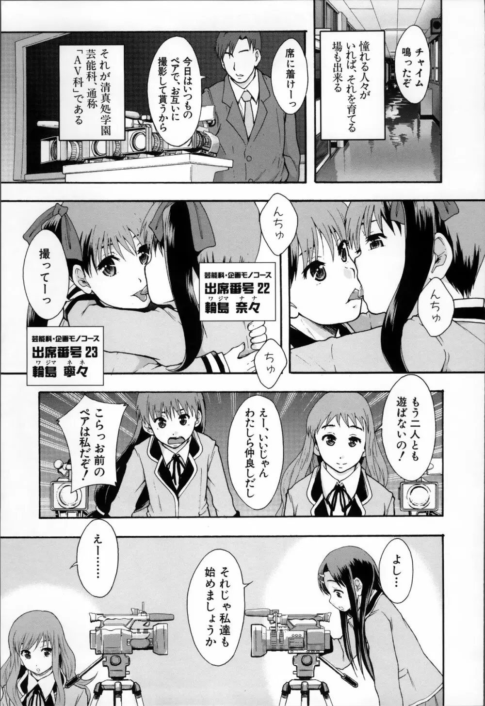 あの娘のクラスはAV科 29ページ