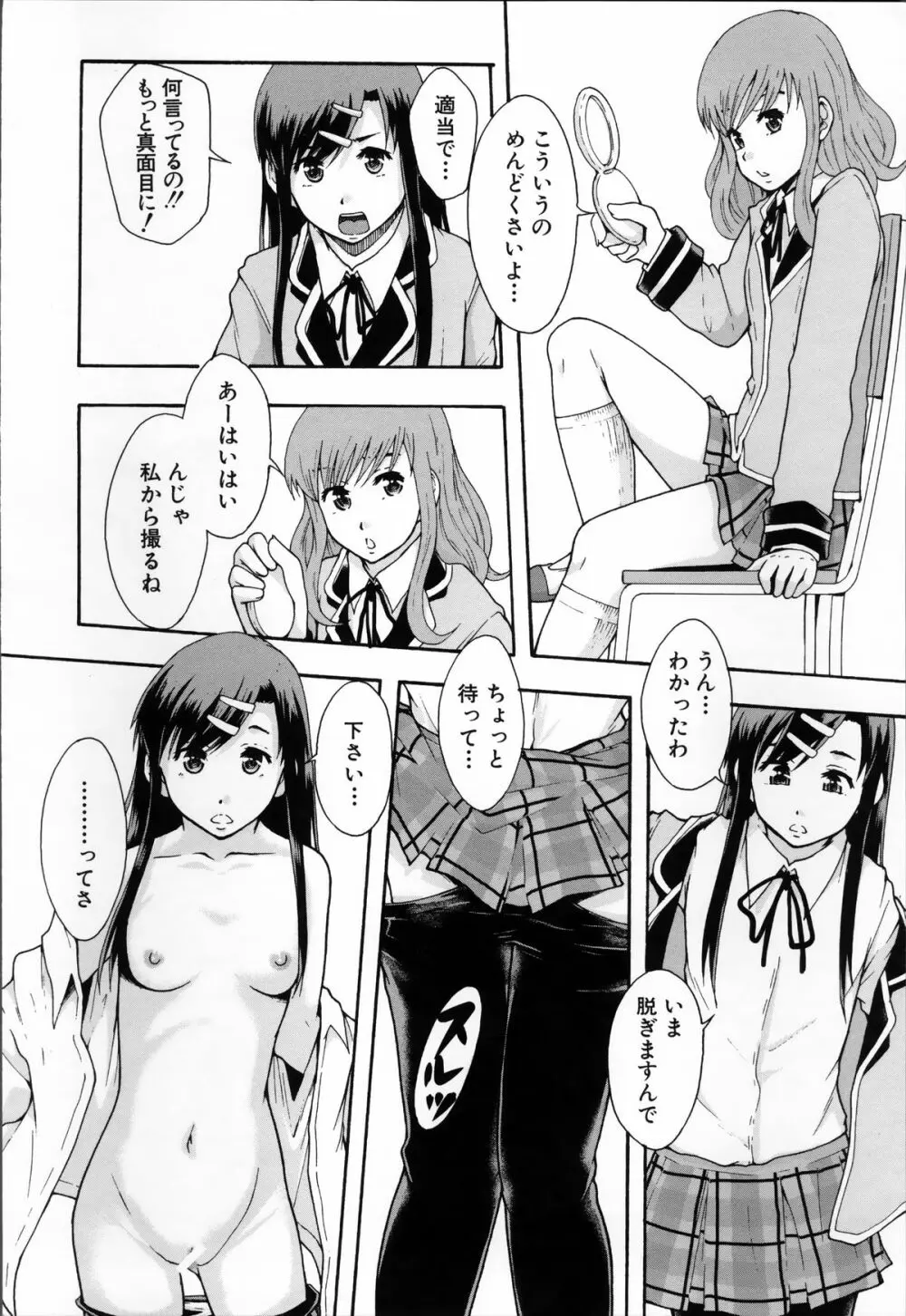 あの娘のクラスはAV科 30ページ