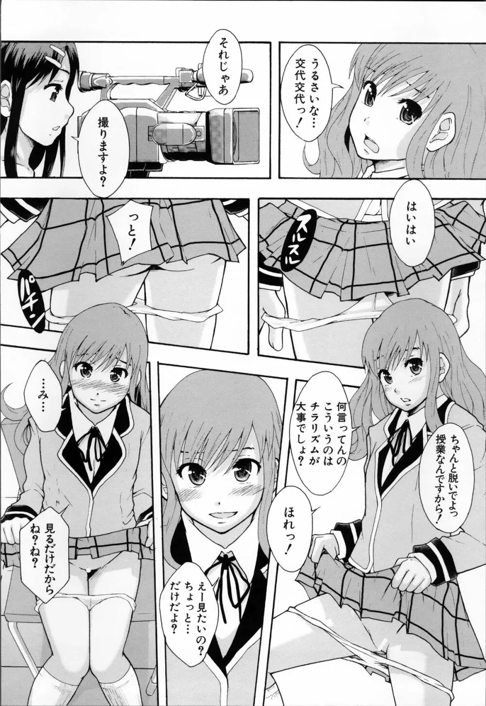 あの娘のクラスはAV科 32ページ