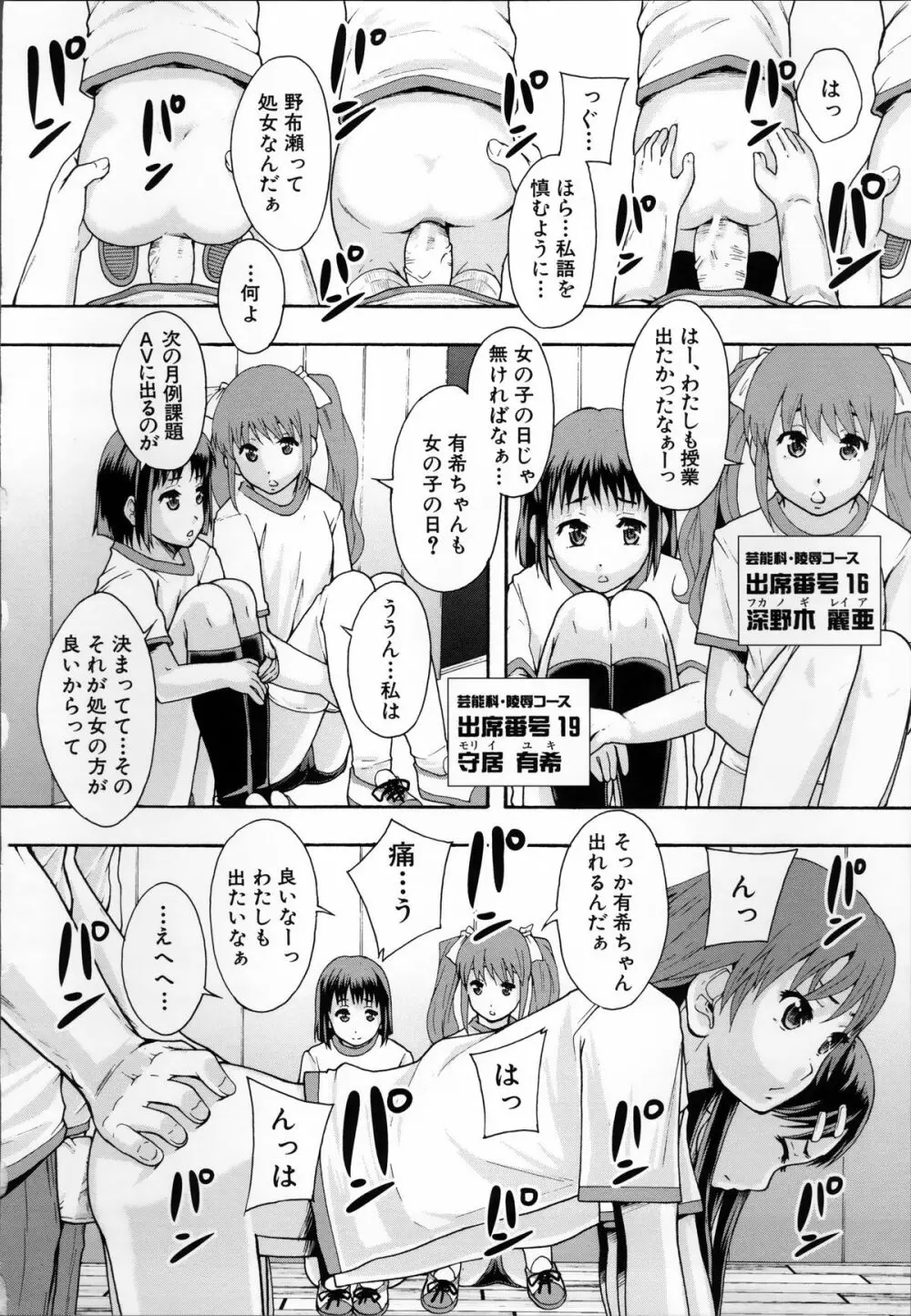 あの娘のクラスはAV科 34ページ