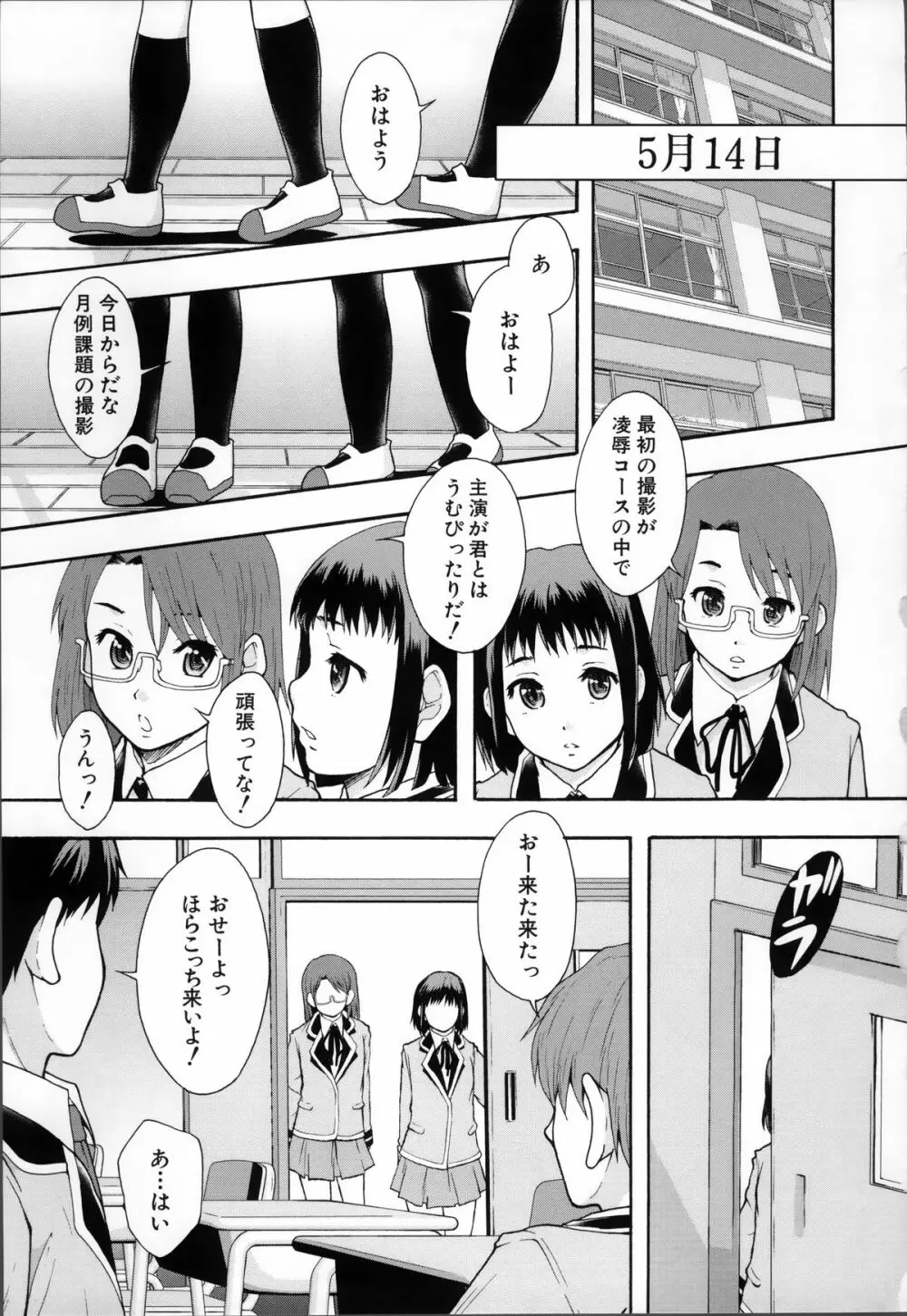 あの娘のクラスはAV科 35ページ