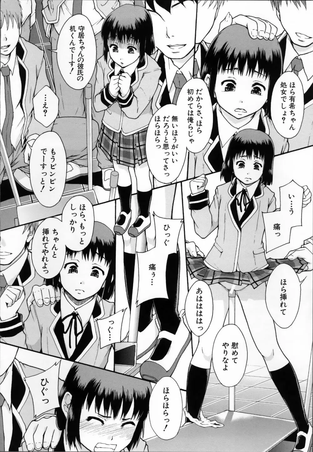 あの娘のクラスはAV科 36ページ