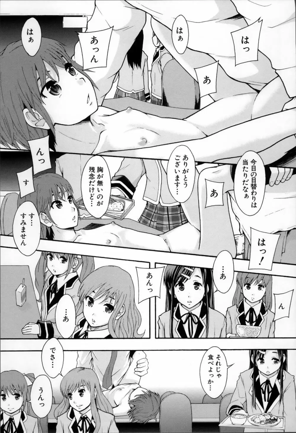 あの娘のクラスはAV科 45ページ