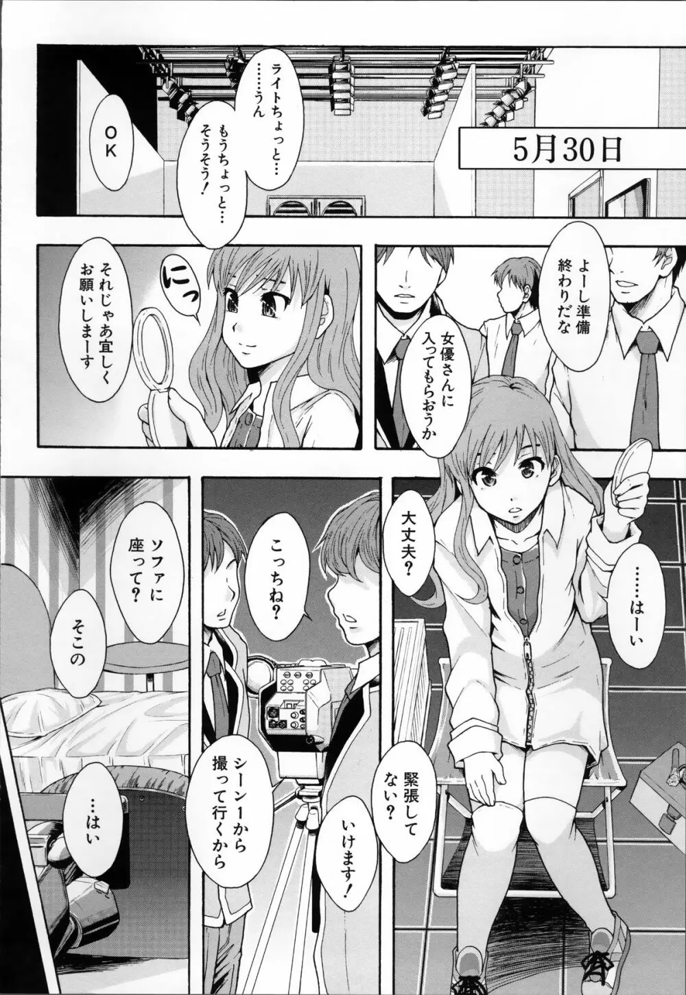 あの娘のクラスはAV科 46ページ