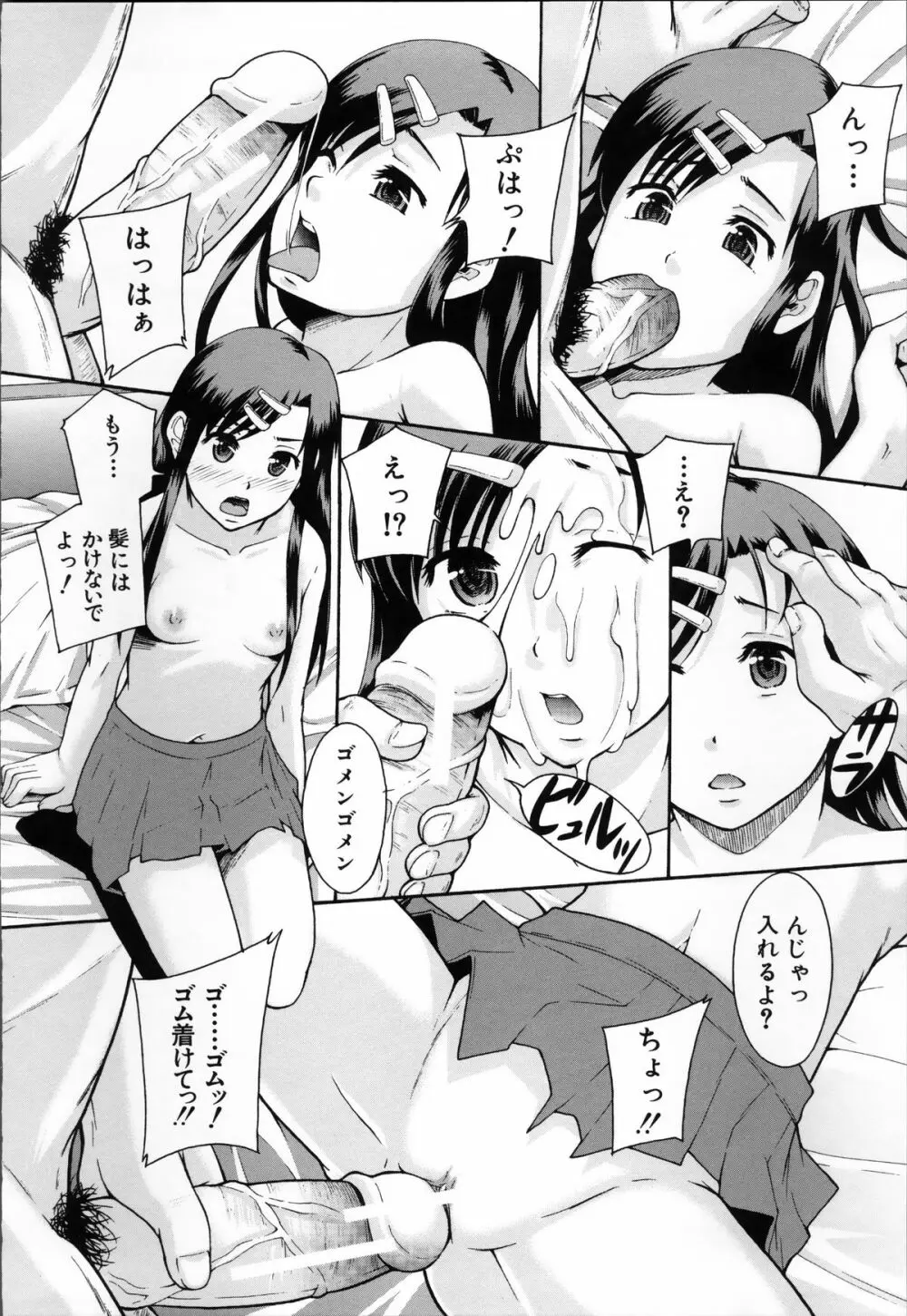 あの娘のクラスはAV科 62ページ