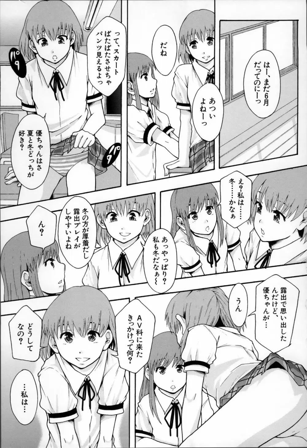 あの娘のクラスはAV科 67ページ