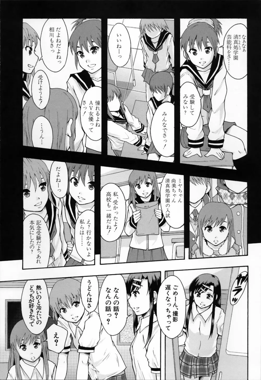 あの娘のクラスはAV科 68ページ