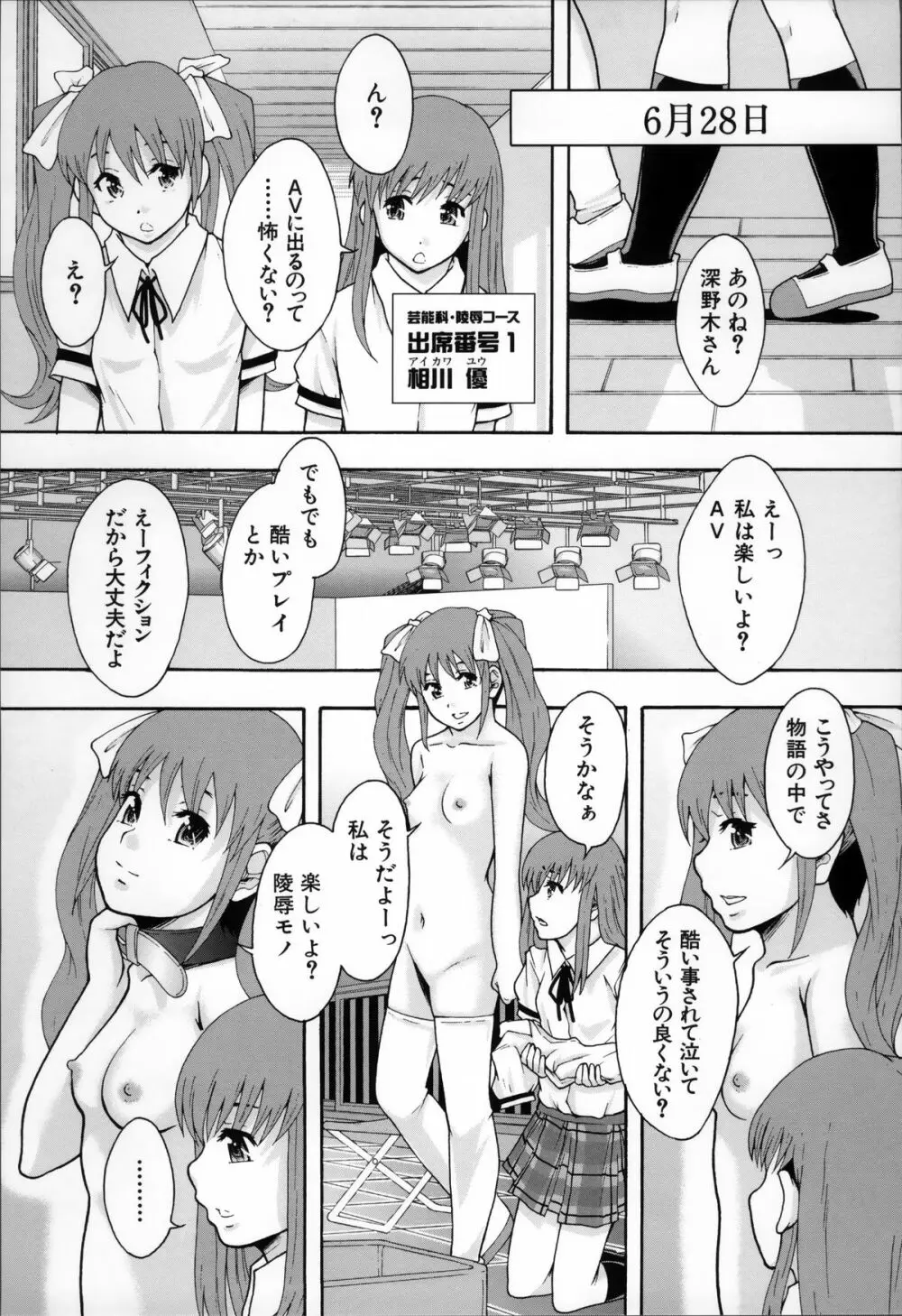 あの娘のクラスはAV科 69ページ