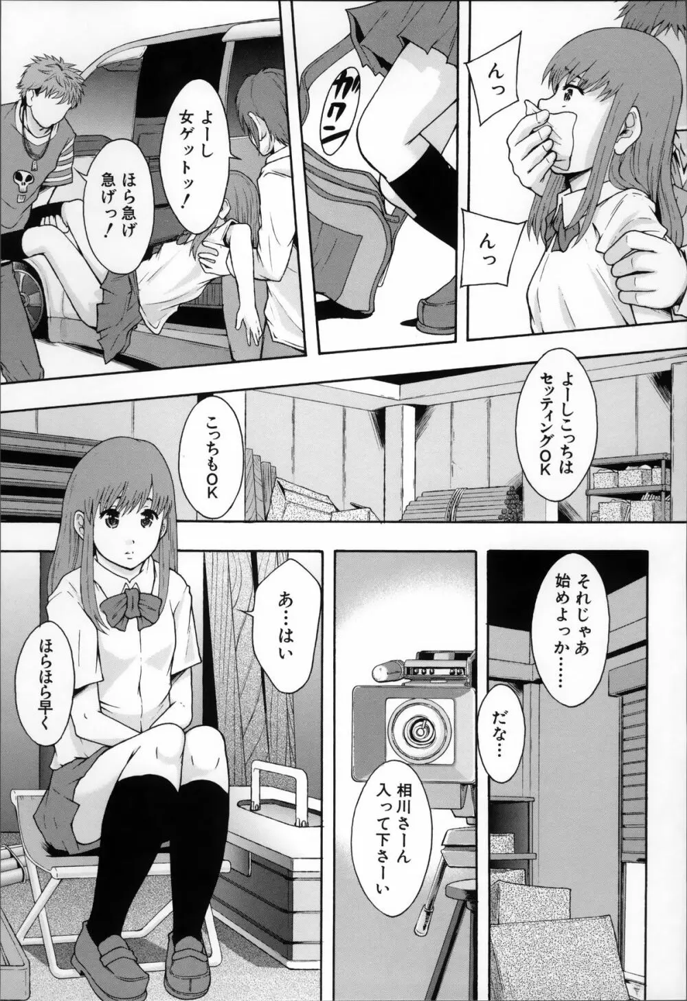 あの娘のクラスはAV科 79ページ