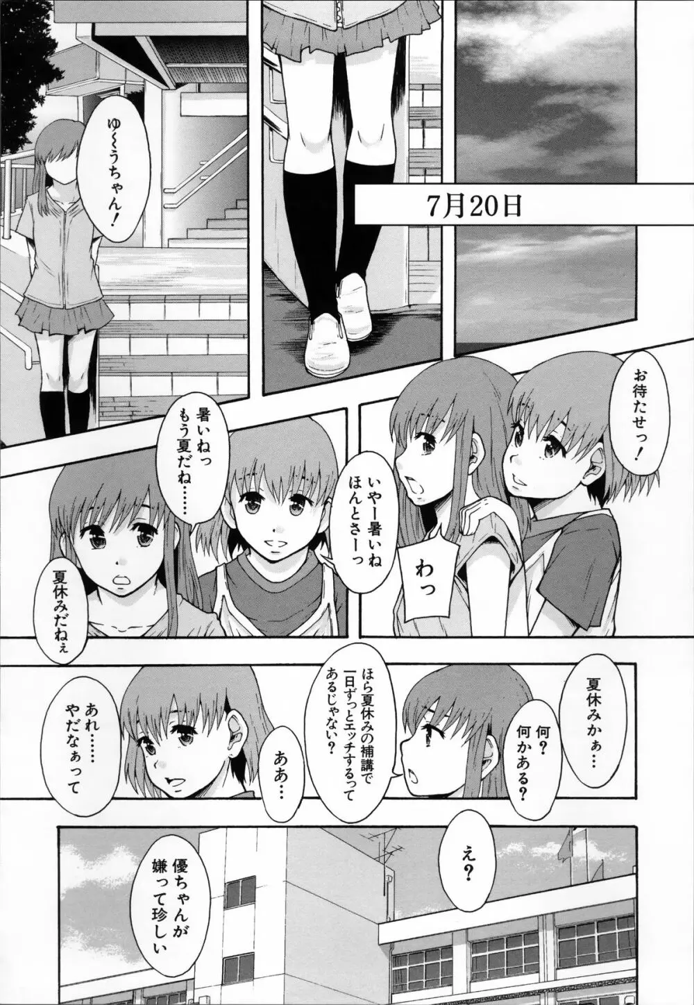 あの娘のクラスはAV科 88ページ