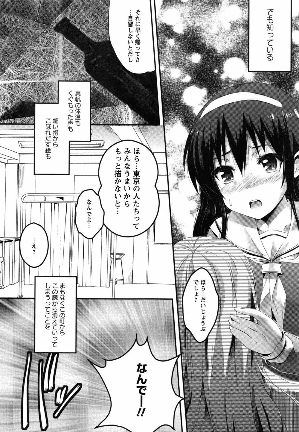 幼穴 -ようけつ- 155ページ