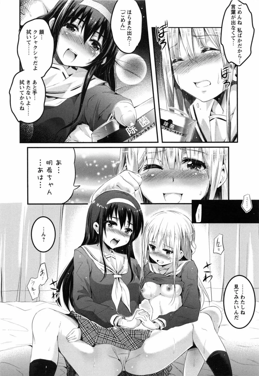 幼穴 -ようけつ- 158ページ